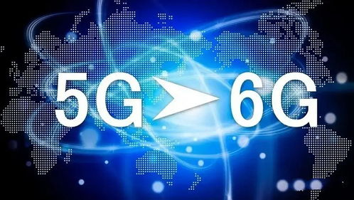 6G重磅大会下周召开 将畅想哪些黑科技