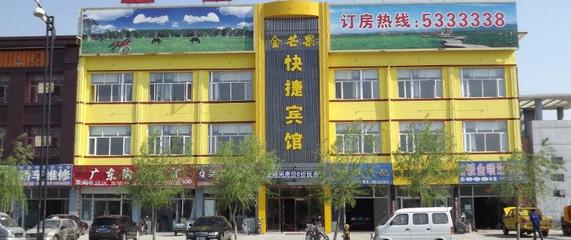 【携程攻略】张北金芒果快捷宾馆预订价格,地址:锦源建材城南门西侧兴和西路