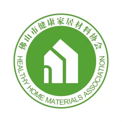 首届健康家居美学大会暨2021佛山市健康家居材料协会年会成功召开!