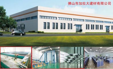 公司介绍 - 加拉大建材 佛山市加拉大建材 - 九正(中国建材第一网)
