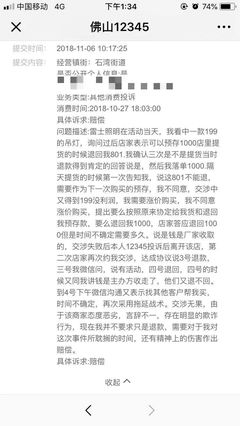 单方面毁约+拖欠款项,佛山美居建材城的这个商家,谁还敢帮衬?
