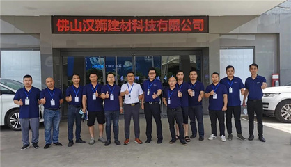 穗福门窗营销生产团队到访汉狮建材交流学习