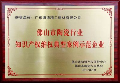 博德通过知识产权管理体系认证