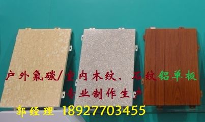 真石漆铝单板与广东石材铝单板产品展示